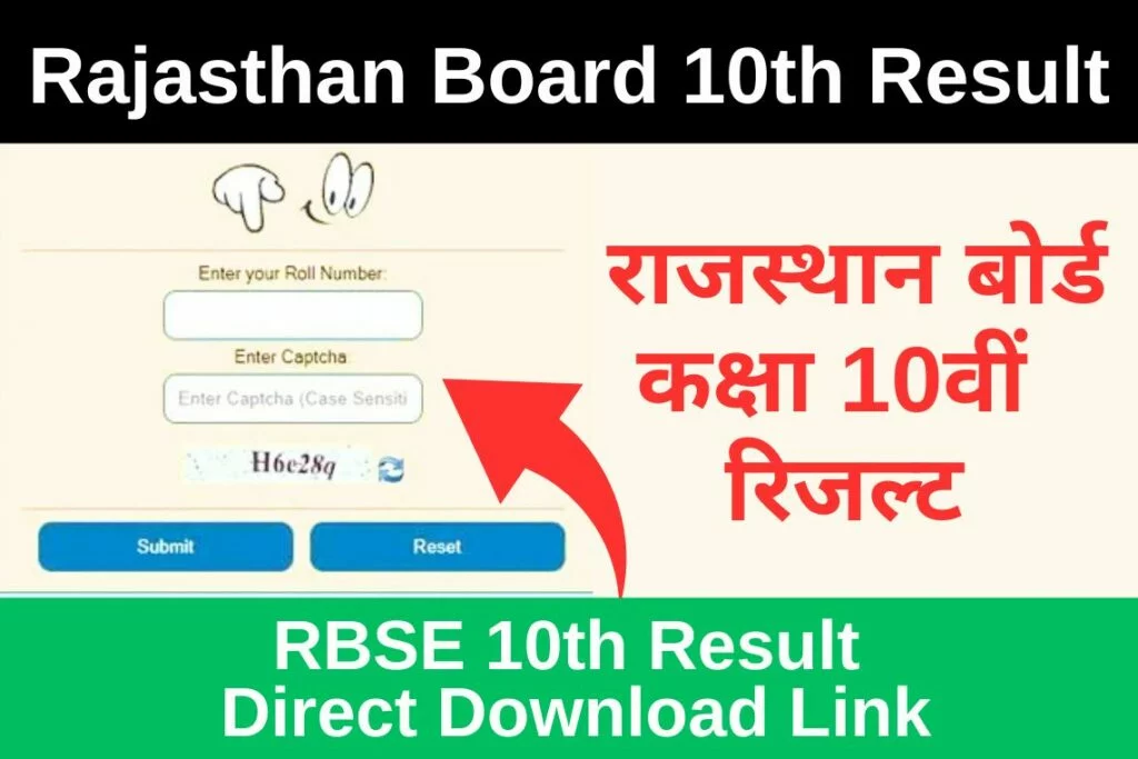 Rajeduboard.rajasthan.gov.in Class 10 Result 2023 Name & Roll Number Wise