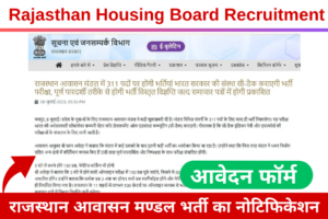 Rajasthan Housing Board Recruitment 2023