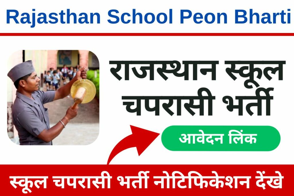 Rajasthan School Peon Bharti 2024