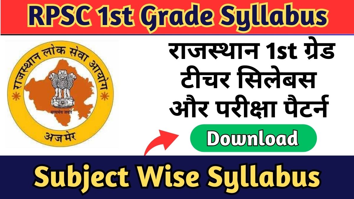 RPSC 1st Grade Syllabus Pdf Download in Hindi