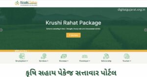 Krushi Sahay Yojana Gujarat 2024
