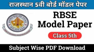 RBSE Class 5 Model Paper 2024 PDF Download