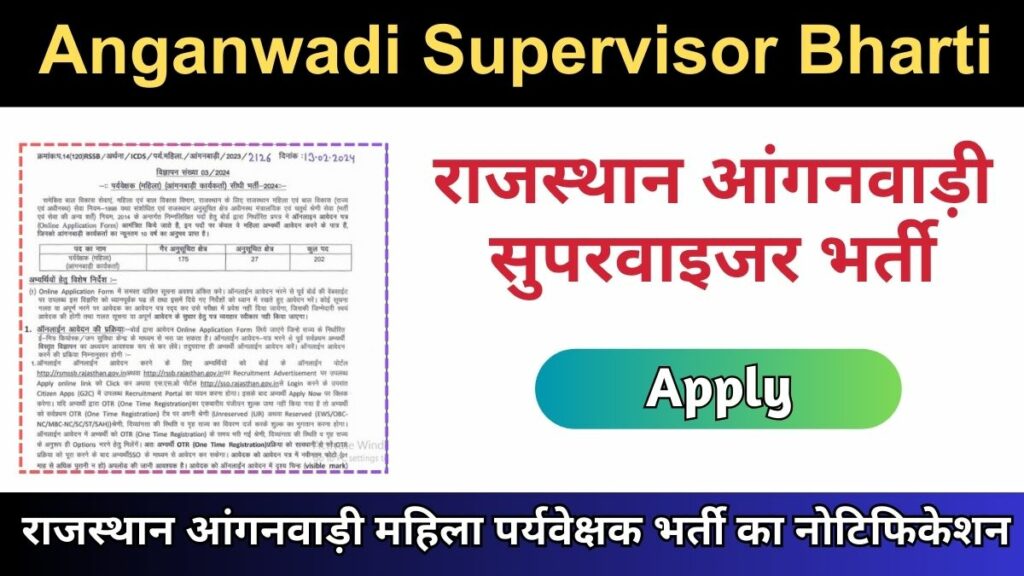 Anganwadi Supervisor Rajasthan Anganwadi Supervisor Recruitment 2024: राजस्थान आंगनवाड़ी सुपरवाइजर भर्ती का नोटिफिकेशन जारी