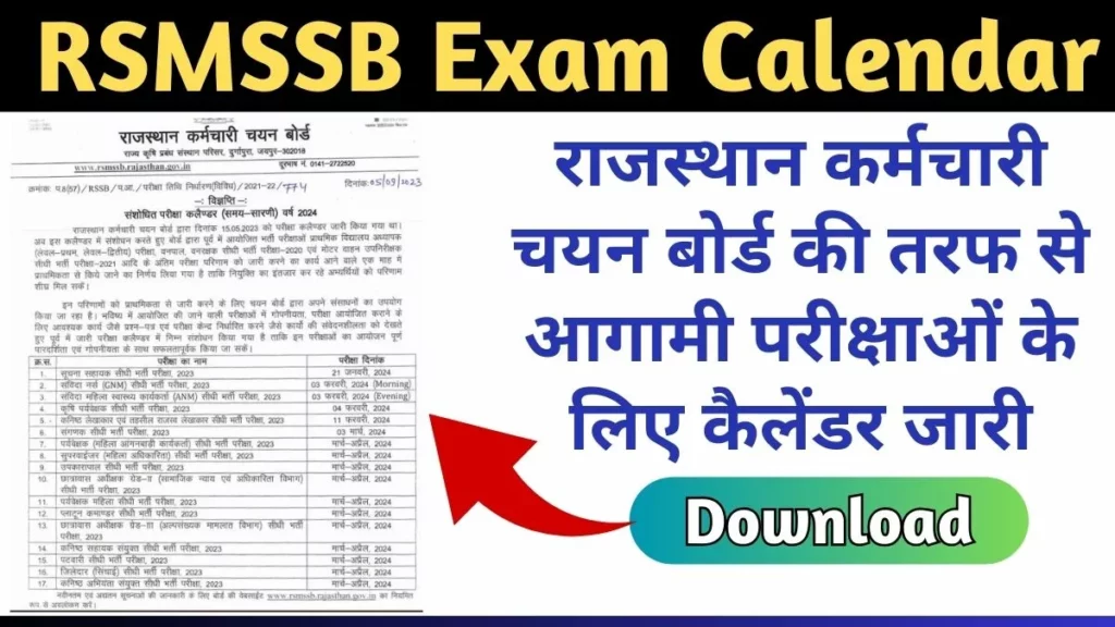 Exam Calendar RSMSSB Exam Calendar 2024 PDF Download (New) परीक्षा कैलेंडर जारी