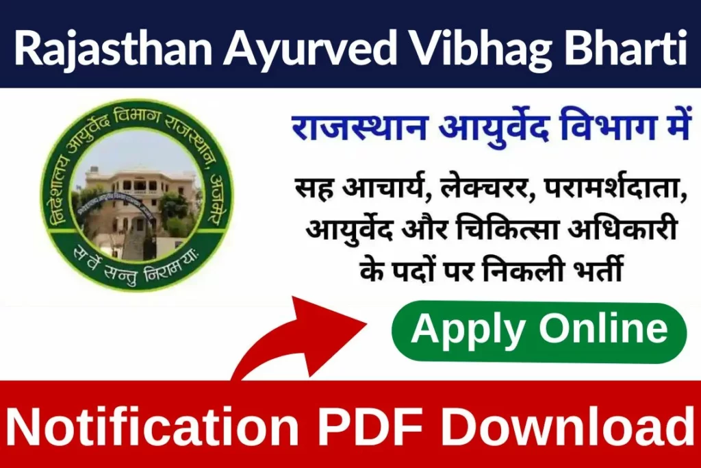 Rajasthan Ayurved Vibhag Rajasthan Ayurved Vibhag Recruitment 2024 आयुर्वेदिक विभाग में बंपर पदों पर भर्ती, अभी आवेदन करे